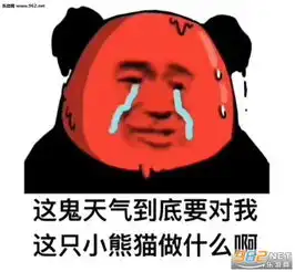  熊猫头这个仇我记下了表情包图片不爱我就拉倒反正这个仇我记下了表情包下载乐游网游戏下载