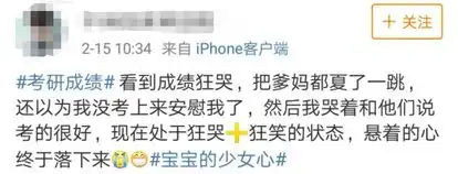 考研成绩公布后,这个表情冲上热搜第一低分就是失败吗