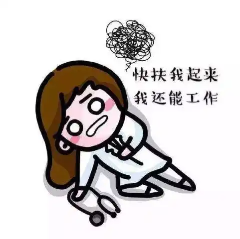  医学生专用表情包