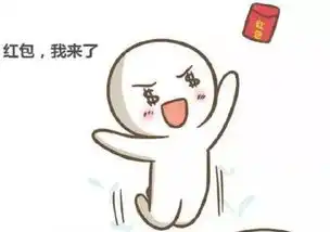 表情包看一个人抢红包
