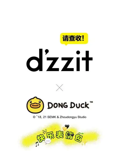  dzzit丨周冬雨dongduck小黄鸭,穿在身上的表情包,你见过吗