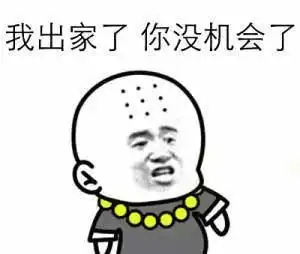 怼我的世界表情包笑话