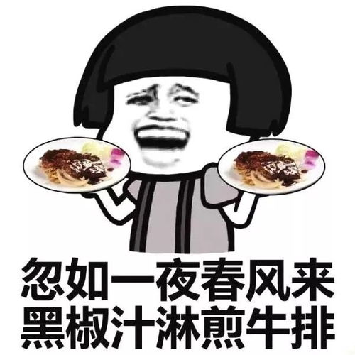 今晚约吗文字表情包烧烤