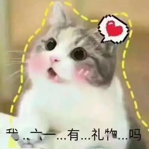  这些六一儿童节表情包文案,太可爱了吧
