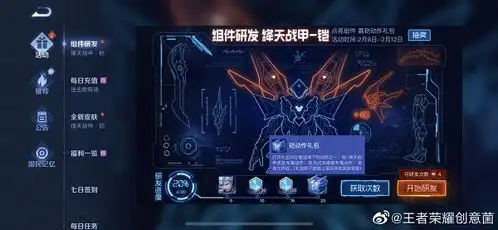  王者荣耀组件研发活动怎么玩
