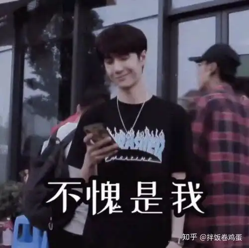  mtjj们有没有王一博搞笑的表情包