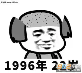  90后的我们已不再年轻图片第一批90后已经不是年轻人了表情包下载乐游网游戏下载