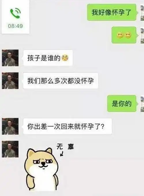  情侣聊天记录曝光我怀孕了,不是你的对方的回复绝了