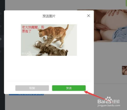  微信添加动态表情iphone和安卓通用表情gif