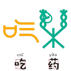  当甲骨文变成表情包,传统文化瞬间活起来