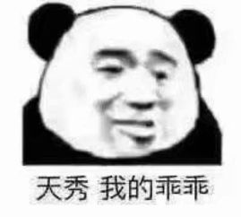  怼人表情包弱爆了,天秀夸人表情包了解下,聊天用它人缘超好
