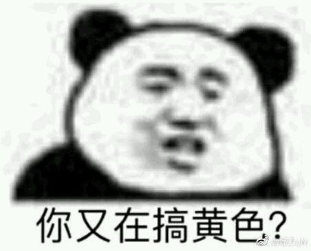  群内大佬的沙雕表情包第一百二十三期