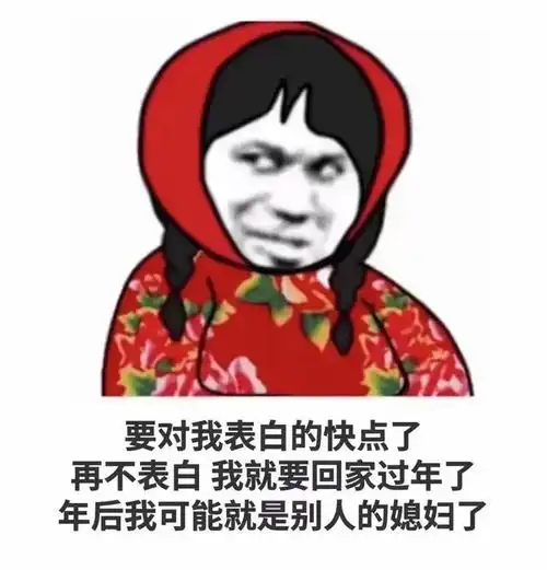  搞笑表情包转眼到了相亲旺季,代相亲,够丑绝对成不了