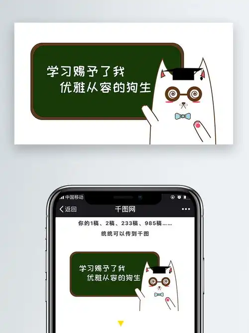 汪酱学霸学习赐予了我优雅从容的狗生表情包微信自媒体卡通文章配图免费下载卡通ip配图配图2000像素千图网