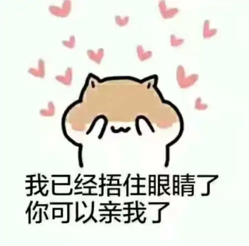  5张有点污的挑逗表情包,杀伤力极强,赶紧拿去撩自家对象