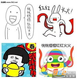  红红火火恍恍惚惚表情包系列红红火火恍恍惚惚表情包下载乐游网游戏下载