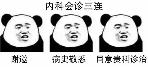  有哪些有趣的医学生专用的沙雕表情包
