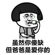  撕逼斗图表情包骂人表情包,傻逼自信点,你就是