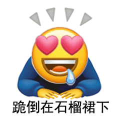  花式下跪小黄脸表情包