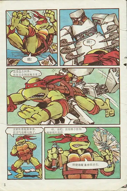  童年时代的第一本美式漫画忍者神龟