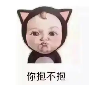  表情包亲亲抱抱举高高