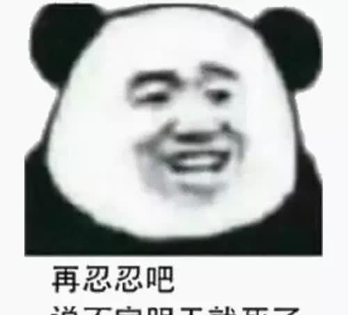 怼人可爱表情包无耻