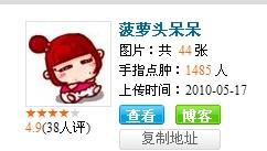 这两个qq表情叫啥名字,求解
