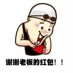  谢谢老板的表情包下载谢谢老板的表情包搞笑图片可爱动图极光下载站