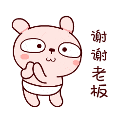 鞠躬感谢表情包动图