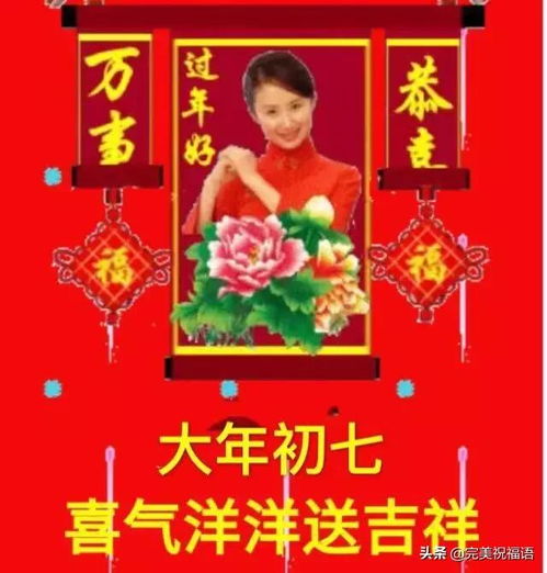  2020最新鼠年正月初七祝福语大年初七人日表情图片带字带祝福语