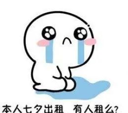  听说社畜的七夕都禁欲了