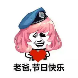  来见识独特的撩爸技巧