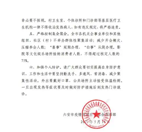  安徽六安三区要确保三天内完成全员核酸检测任务