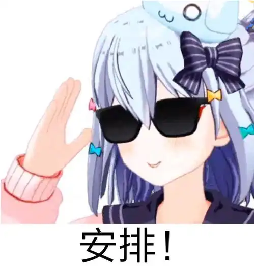  犬山玉姬表情包