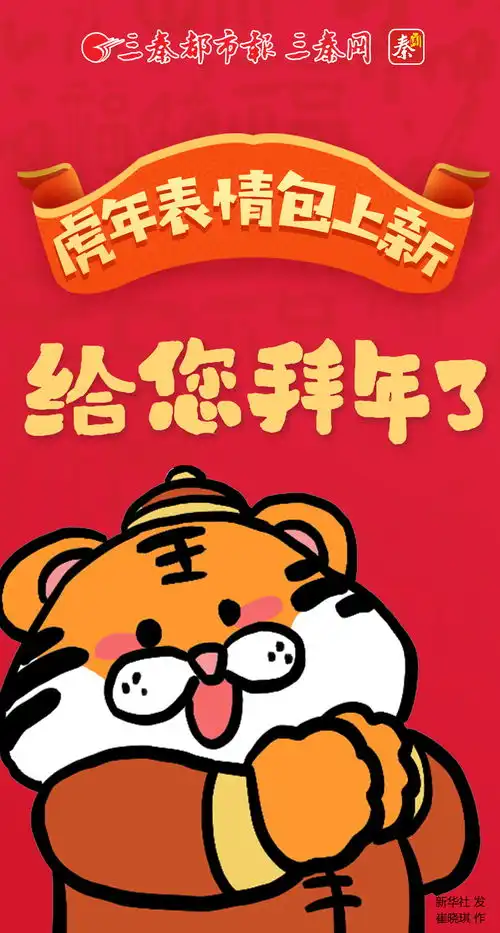  九宫格虎年表情包上新