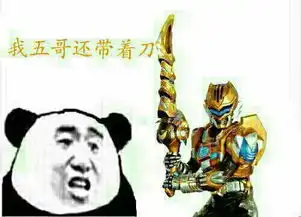  把你那个暴走漫画铠甲勇士的这是我大哥,二哥的