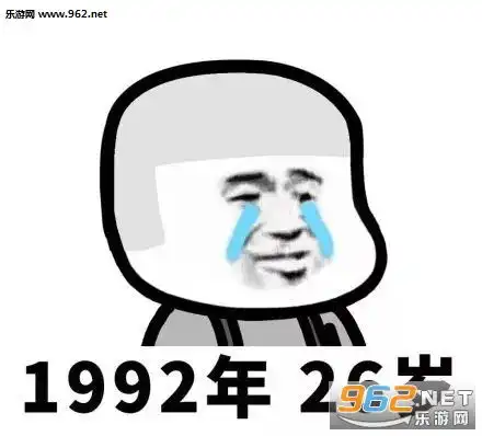  90后的我们已不再年轻图片第一批90后已经不是年轻人了表情包下载乐游网游戏下载