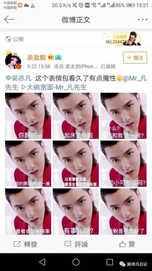  吴亦凡魔性表情包来袭今天是个可可爱爱的大宝宝