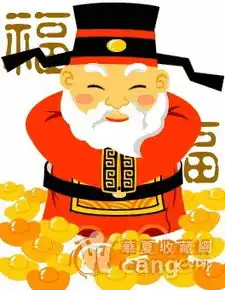  汪维成祝华夏收藏网网友您新年合家欢乐万事如意