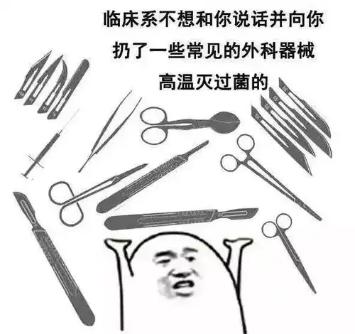  斗图专用这一波医学生的表情包很刺激