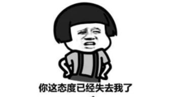  有哪些你已经被对方拉黑类似的微信表情包