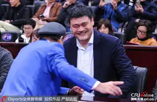  姚明观战辽疆次战表情搞笑再献表情包