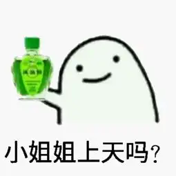 表情包搞笑小姐姐上天吗  表情包搞笑小姐姐上天吗