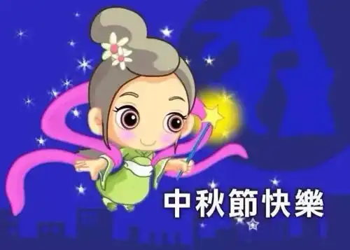  中秋寄语如何说中秋祝福语微信好友发起来