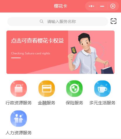  一卡在手,工作生活全无忧宝山人才樱花卡服务项目增至201项