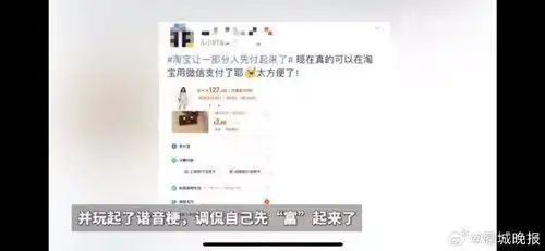  淘宝官微修改文案增加微信支付,网友淘宝听劝