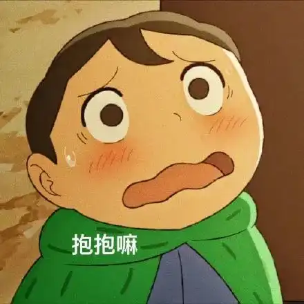 咩咩子表情包波吉