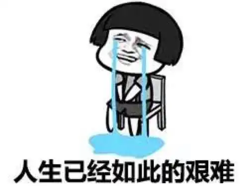 若若跑的贼快表情包落枕