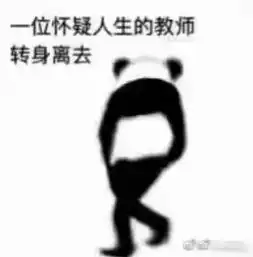 最新表情包熊猫头田亮