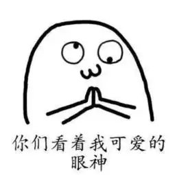  超萌撩妹表情包我是一个大骗子,所以我从来都不喜欢你
